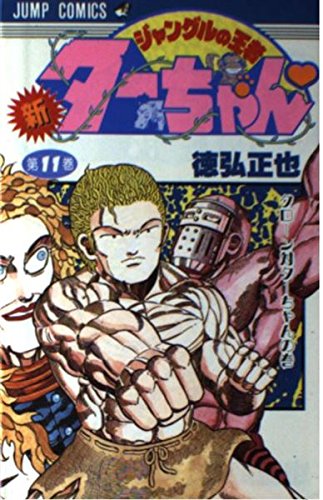 Amazon.co.jp: 徳弘 正也: 本、バイオグラフィー、最新アップデート